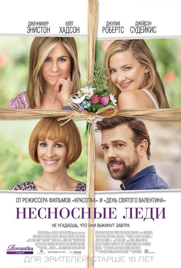 Фильм Несносные леди 2016 смотреть онлайн с Джулией Робертс и Кейт Хадсон